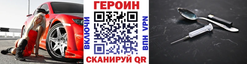 Героин хмурый  Купить закладки  Облучье 